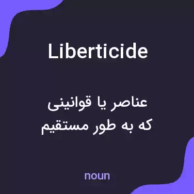 معنی liberticide به فارسی معنی liberticide به فارسی
