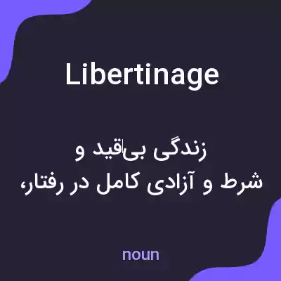 معنی libertinage به فارسی معنی libertinage به فارسی