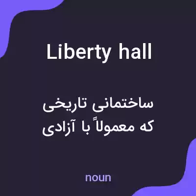 معنی liberty hall به فارسی معنی liberty hall به فارسی