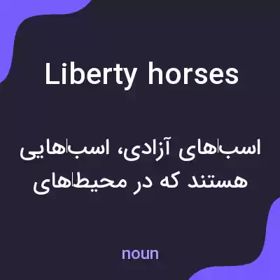 معنی liberty horses به فارسی معنی liberty horses به فارسی