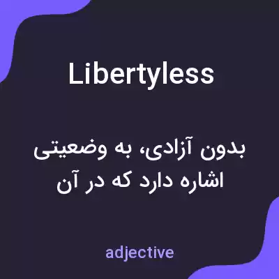 معنی libertyless به فارسی