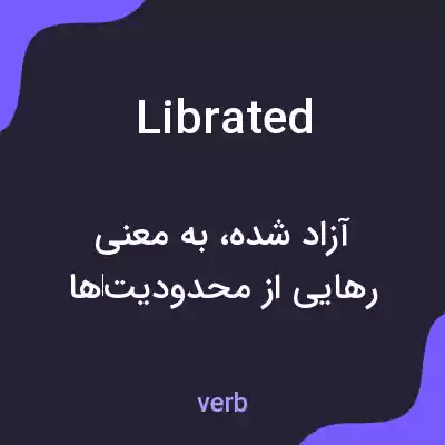 معنی librated به فارسی معنی librated به فارسی