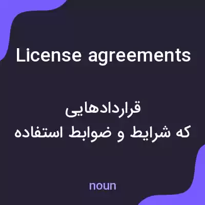 معنی license agreements به فارسی معنی license agreements به فارسی