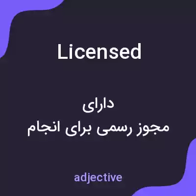معنی licensed به فارسی معنی licensed به فارسی