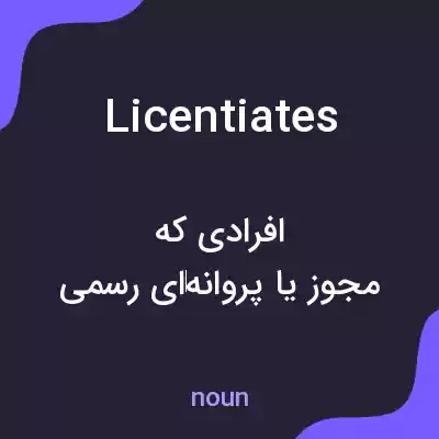 معنی licentiates به فارسی معنی licentiates به فارسی