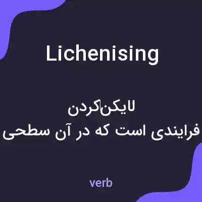 معنی lichenising به فارسی معنی lichenising به فارسی