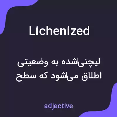 معنی lichenized به فارسی