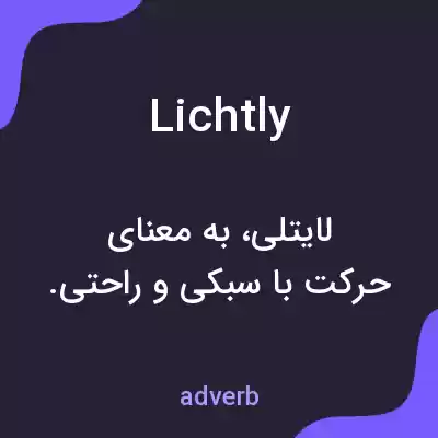 معنی lichtly به فارسی معنی lichtly به فارسی