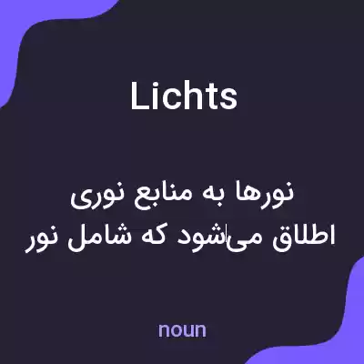معنی lichts به فارسی معنی lichts به فارسی