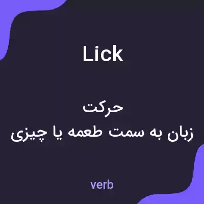 معنی lick به فارسی معنی lick به فارسی