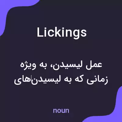 معنی lickings به فارسی معنی lickings به فارسی