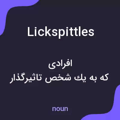 معنی lickspittles به فارسی معنی lickspittles به فارسی
