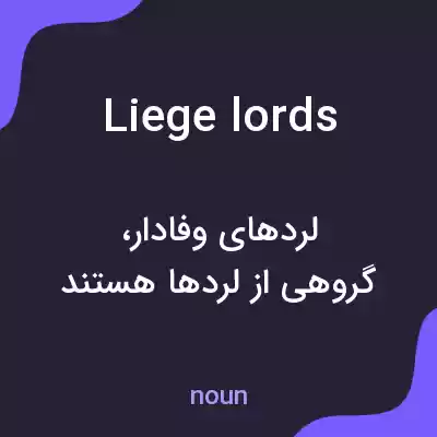 معنی liege lords به فارسی معنی liege lords به فارسی