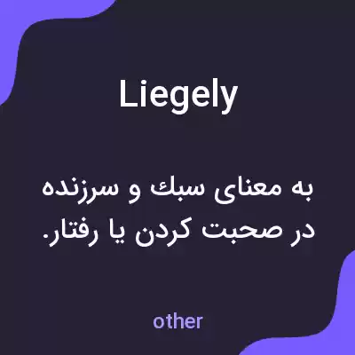 معنی liegely به فارسی معنی liegely به فارسی