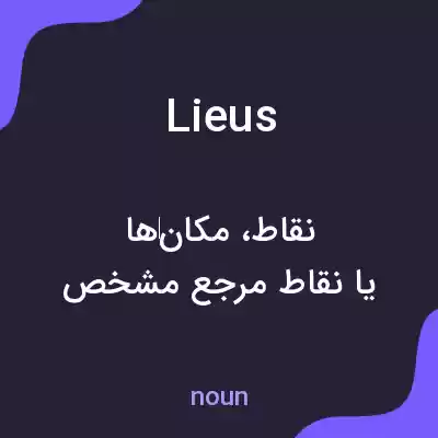 معنی lieus به فارسی معنی lieus به فارسی