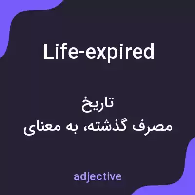 معنی life-expired به فارسی معنی life-expired به فارسی