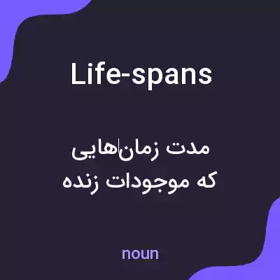 معنی life-spans به فارسی معنی life-spans به فارسی
