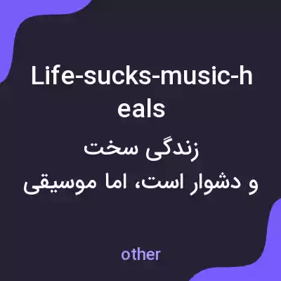 معنی life-sucks-music-heals به فارسی