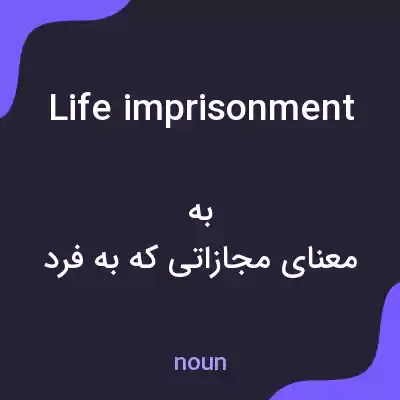 معنی life imprisonment به فارسی معنی life imprisonment به فارسی