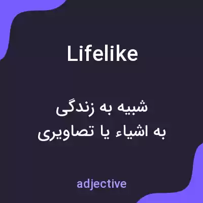 معنی lifelike به فارسی معنی lifelike به فارسی