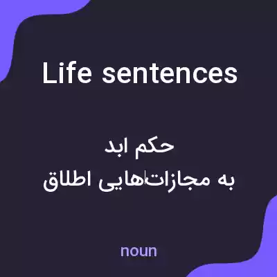 معنی life sentences به فارسی