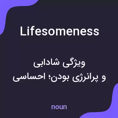 معنی lifesomeness به فارسی معنی lifesomeness به فارسی