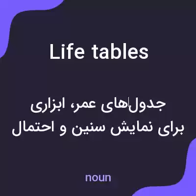 معنی life tables به فارسی معنی life tables به فارسی