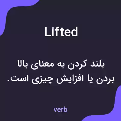 معنی lifted به فارسی معنی lifted به فارسی