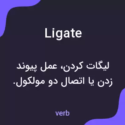 معنی ligate به فارسی معنی ligate به فارسی