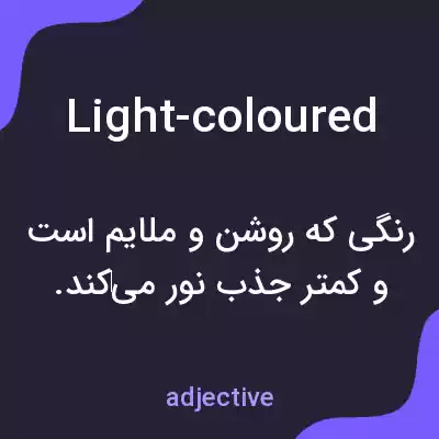 معنی light-coloured به فارسی معنی light-coloured به فارسی