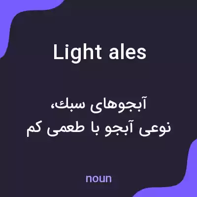 معنی light ales به فارسی معنی light ales به فارسی