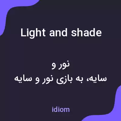 معنی light and shade به فارسی معنی light and shade به فارسی