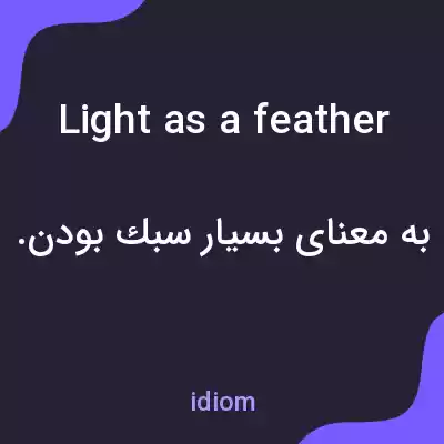 معنی light as a feather به فارسی معنی light as a feather به فارسی