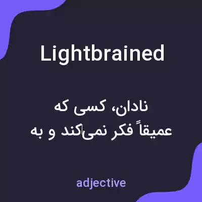 معنی lightbrained به فارسی معنی lightbrained به فارسی