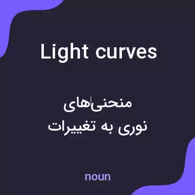 معنی light curves به فارسی معنی light curves به فارسی