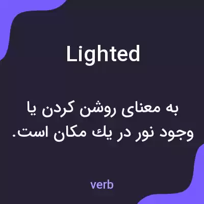 معنی lighted به فارسی معنی lighted به فارسی