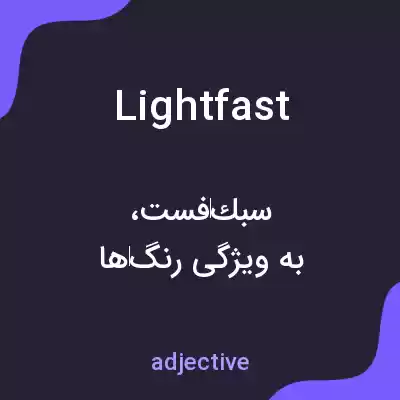 معنی lightfast به فارسی معنی lightfast به فارسی