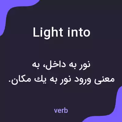 معنی light into به فارسی معنی light into به فارسی