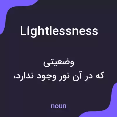 معنی lightlessness به فارسی معنی lightlessness به فارسی