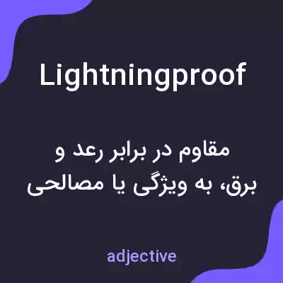 معنی lightningproof به فارسی معنی lightningproof به فارسی