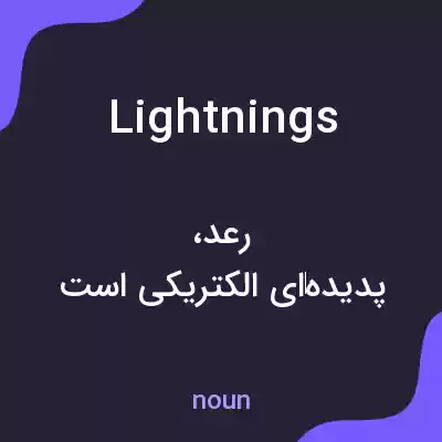 معنی lightnings به فارسی معنی lightnings به فارسی