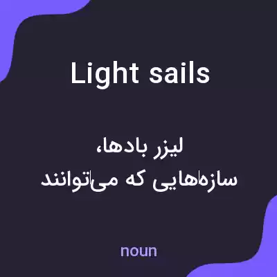 معنی light sails به فارسی معنی light sails به فارسی