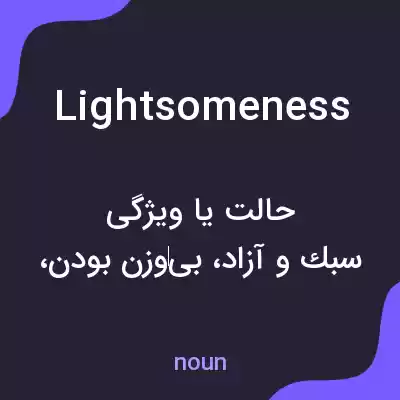 معنی lightsomeness به فارسی معنی lightsomeness به فارسی