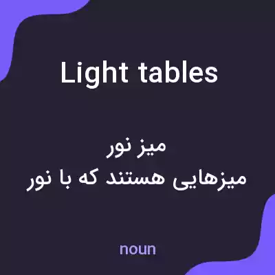 معنی light tables به فارسی معنی light tables به فارسی