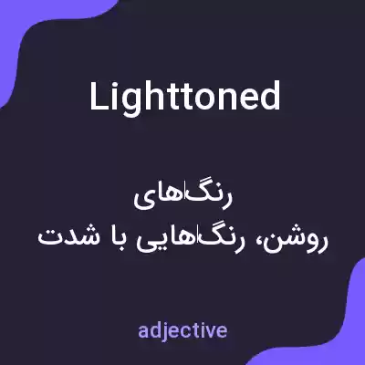معنی lighttoned به فارسی معنی lighttoned به فارسی