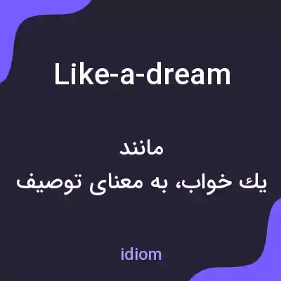 معنی like-a-dream به فارسی معنی like-a-dream به فارسی