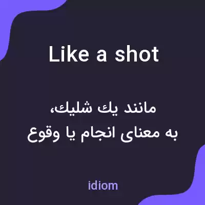 معنی like a shot به فارسی معنی like a shot به فارسی