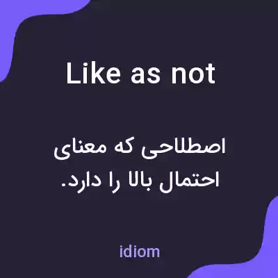 معنی like as not به فارسی معنی like as not به فارسی