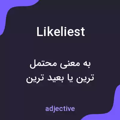 معنی likeliest به فارسی معنی likeliest به فارسی
