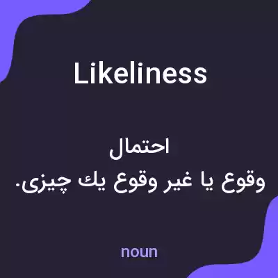 معنی likeliness به فارسی معنی likeliness به فارسی